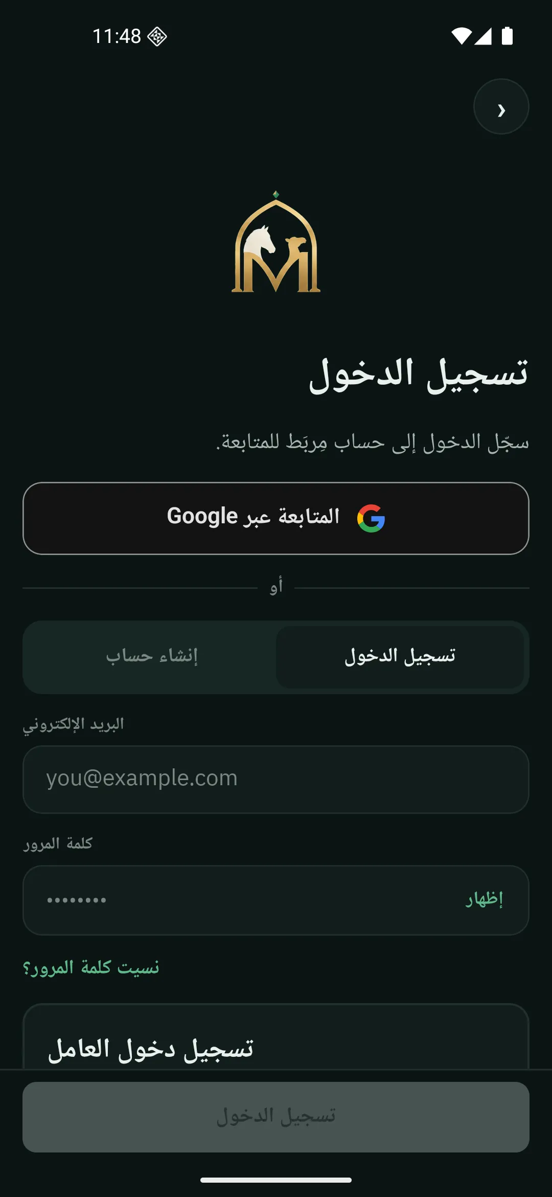 شاشة الدخول إلى مربط على الهاتف بالعربية.